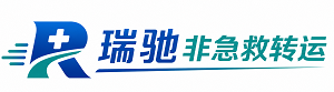 白云鄂博矿区瑞驰非急救转运｜病人出院长途护送服务